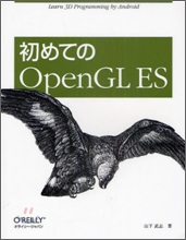 ����ƪ�OpenGL ES