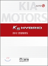 2012 K5 ���̺긮�� ����ȸ�ε�