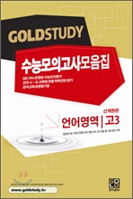 Gold Study ��� ���͵� ���ɸ��ǰ��� ������ ���� ��3 (8��)(2012��)