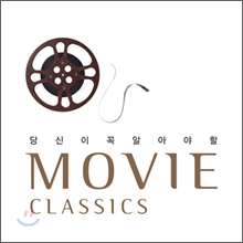 ����� �� �˾ƾ� �� ��ȭ���� (Movie Classics You Must Know)