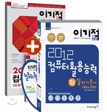 2012 �̱��� in ��ǻ��Ȱ��ɷ� 2�� �Ǳ� �⺻�� + 2012 �̱��� in ��ǻ��Ȱ��ɷ� 2�� �ʱ� ������ ��Ʈ