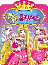 동화나라 프린세스