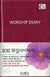 Worship Diary(�������̾)(��)(����)(2012)