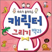 �Ӹ��� �������� ĳ���� �׸��� ���