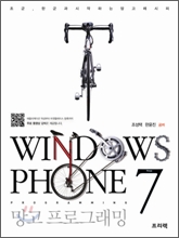Windows Phone 7 ���� ���α׷���