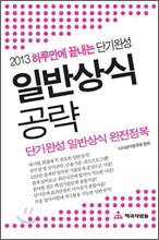 2013 �Ϸ縸�� ������ �ܱ�ϼ� �Ϲݻ�� ����