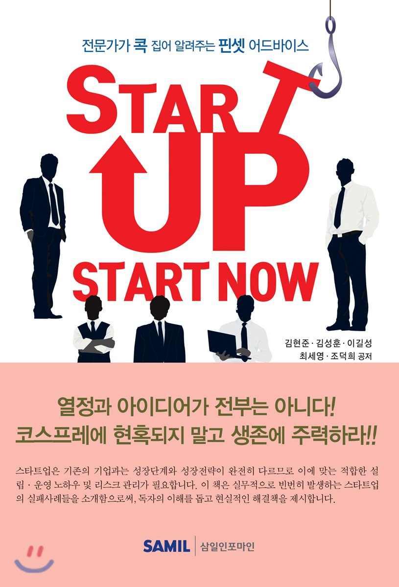 Start-up Start Now 스타트업 스타트나우