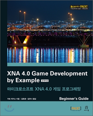 XNA 4.0 Game Development by Example 한국어판