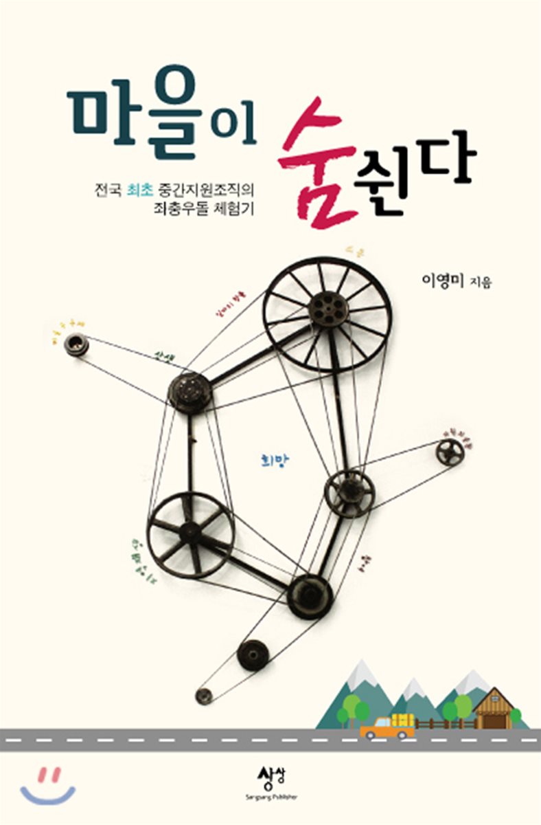 마을이 숨쉰다