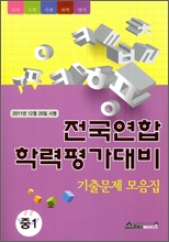 �������� �з��򰡴�� ���⹮�� ������ ��1 (2012��)