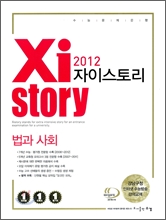 Xistory ���̽��丮 ������ȸ (2012��)