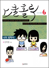 ���� Ȧ�� (SCHOOL HOLIC) 6