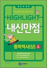 HIGHLIGHT ���̶���Ʈ ���Ÿ��� ���п���(��) 2�� (2012��)