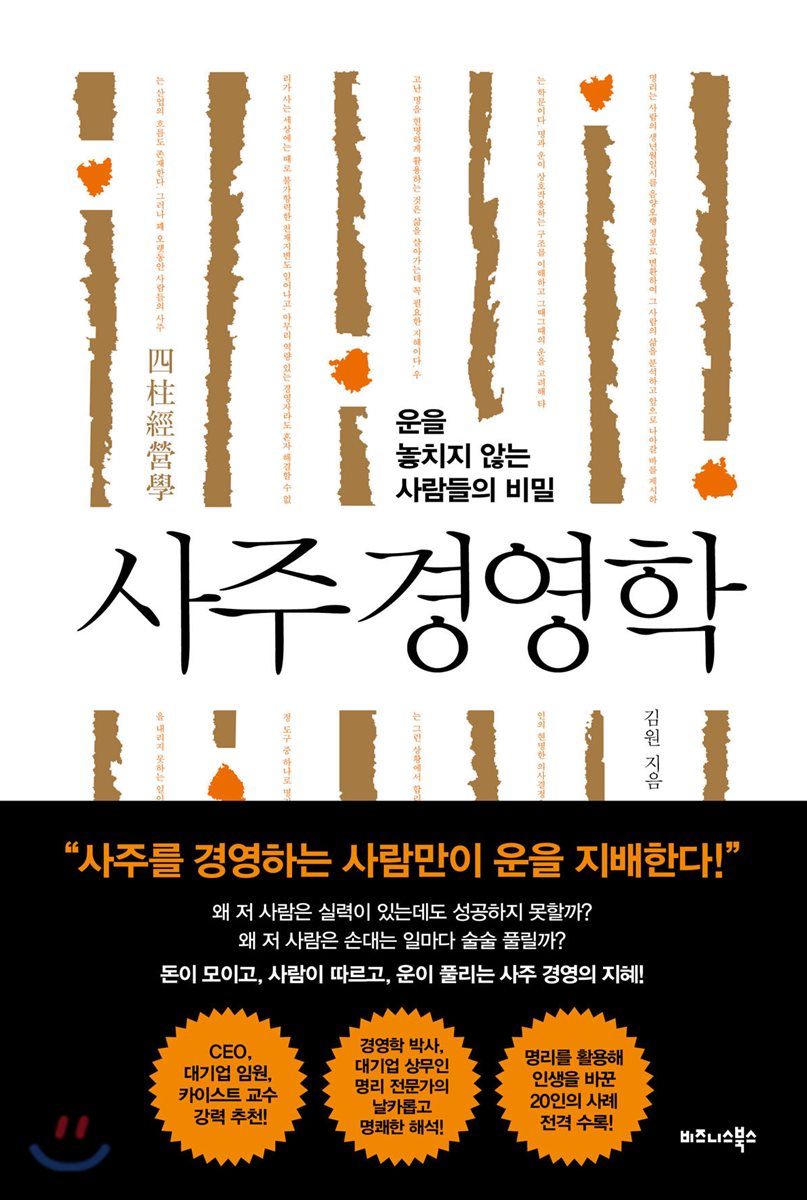 사주 경영학