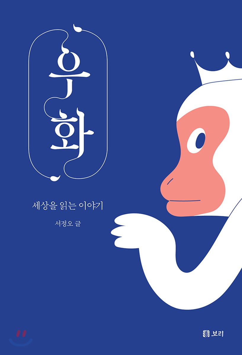 우화 이미지