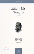 ������ƽ� Gorgias