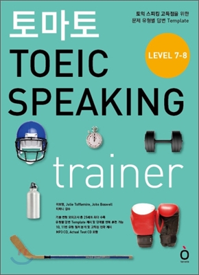 토마토 TOEIC SPEAKING TRAINER 토익 스피킹 트레이너