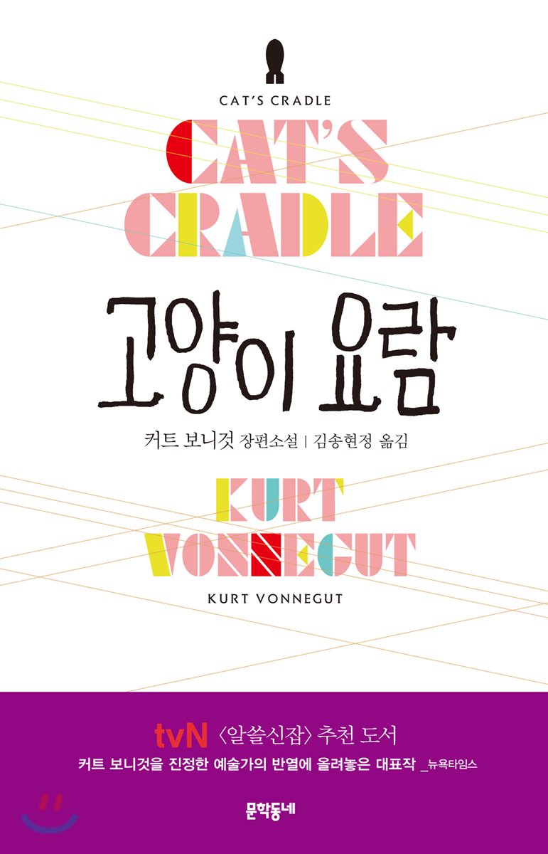 고양이 요람