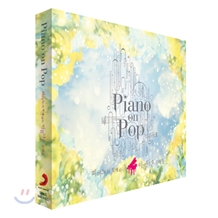 Piano On Pop (�ǾƳ� �� ��): �ǾƳ�� �Բ��ϴ� �Ƹ��ٿ� ���ǵ�