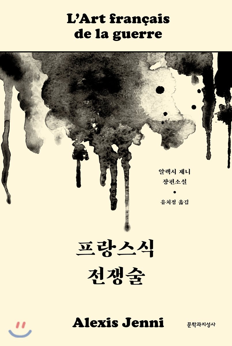 프랑스식 전쟁술