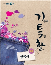 EBS ��Ư�� ���� �ѱ��� (2012��)