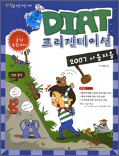 2012 ���밭�� DIAT ���������̼�