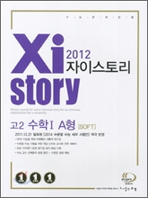 Xistory ���̽��丮 ��2 ���� 1 A�� SOFT (2012��)