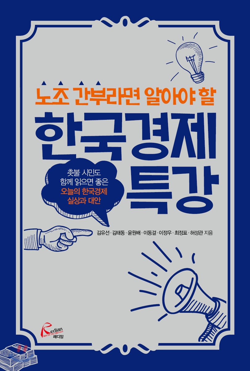 한국경제 특강