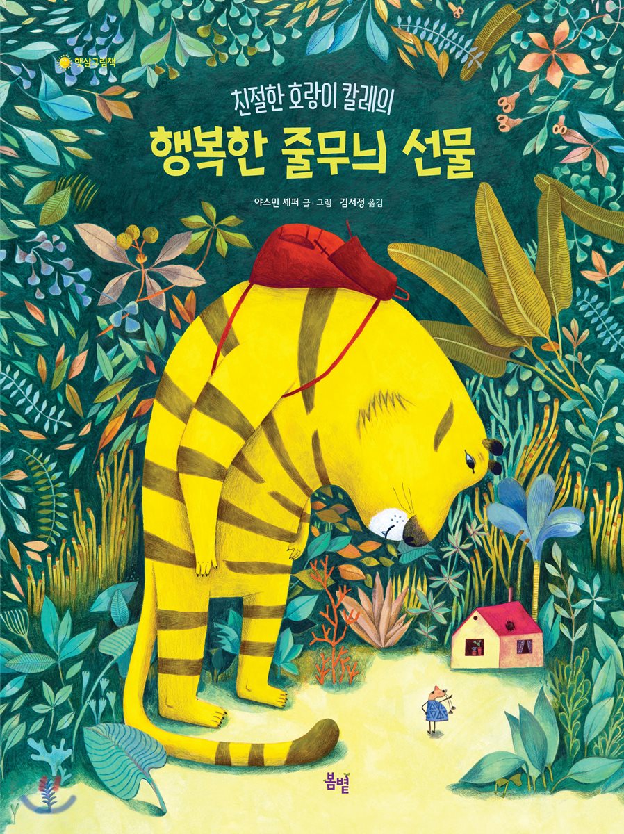행복한 줄무늬 선물