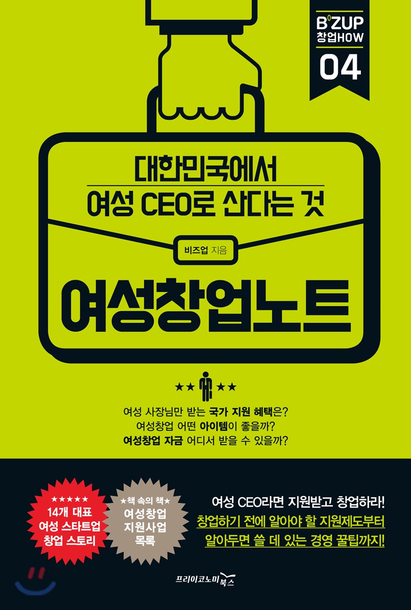 여성창업노트 표지
