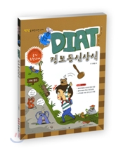 2012 ���밭�� DIAT ������Ż��