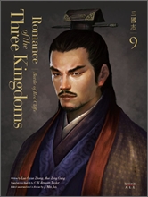 ���Ѵ뿪 �ﱹ�� Romance of the Three Kingdoms 9