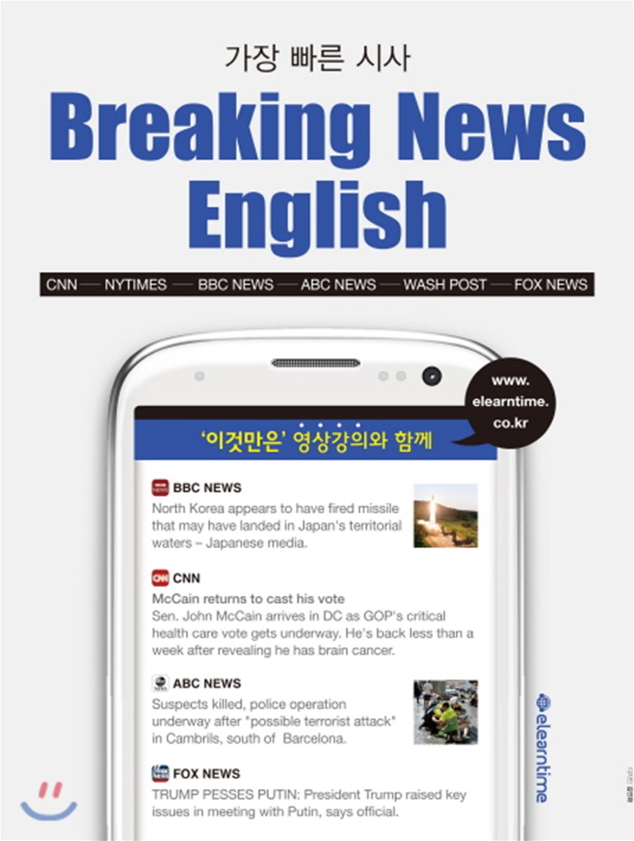 가장 빠른 시사 Breaking News English