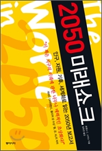 2050 �̷���ũ