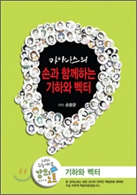 EBSi ���Ǳ��� ���ɰ��� �������� ���̴ٽ��� �հ� �Բ��ϴ� ���Ͽ� ���� ���ǳ�Ʈ (2012��)