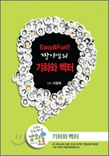 EBSi ���Ǳ��� ���ɰ��� �������� Easy&Fun!! ¯�̻��� ���Ͽ� ���� ���ǳ�Ʈ (2012��)