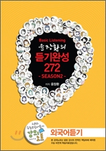 EBSi ���Ǳ��� ���ɰ��� �ܱ���� ����ȯ�� ���ϼ� 272 SEASON 2 ���ǳ�Ʈ (2012��)