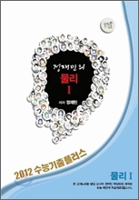 EBSi ���Ǳ��� ���ɱ����÷��� ����Ž������ ������� ���� 1 ���ǳ�Ʈ (2012��)