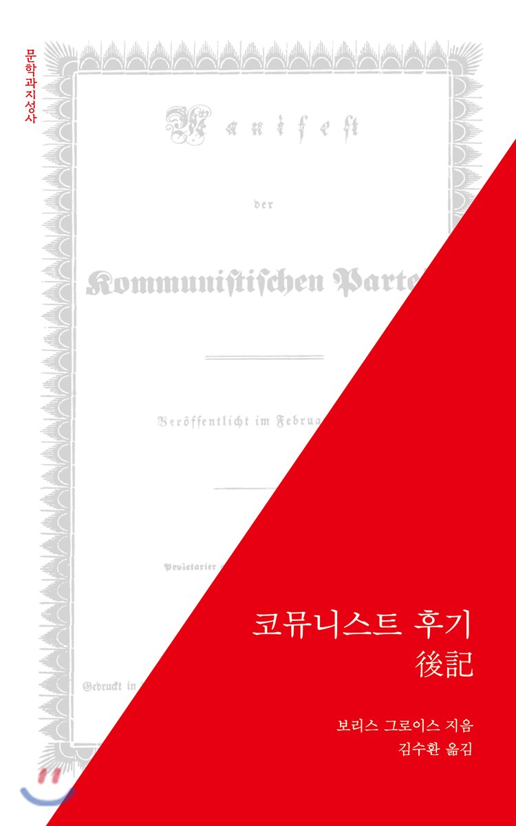 코뮤니스트 후기
