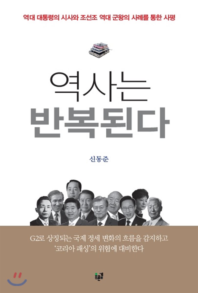 역사는 반복된다