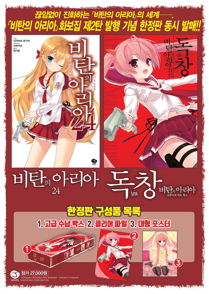 비탄의 아리아 24 + 독창 비탄의 아리아 코부이치 아트웍스 한정판 - YES24 비탄의 아리아 24 + 독창 비탄의 아리아 코부이치 아트웍스... 