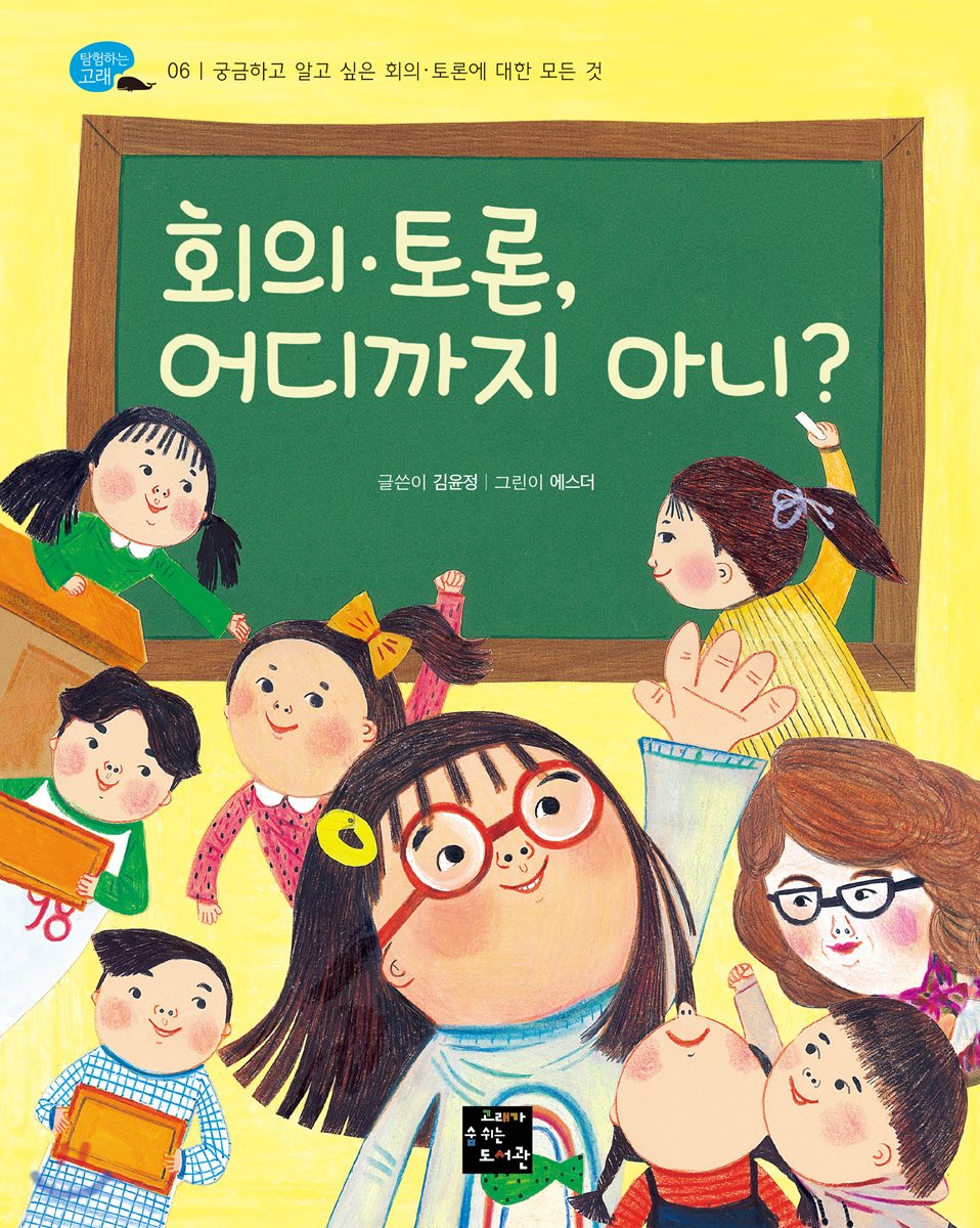 회의·토론, 어디까지 아니?