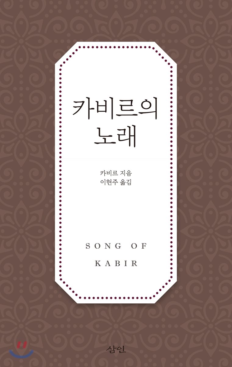 카비르의 노래