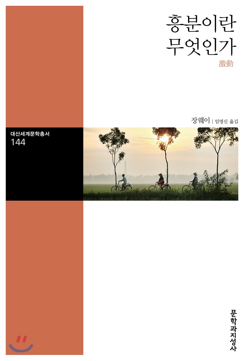 흥분이란 무엇인가