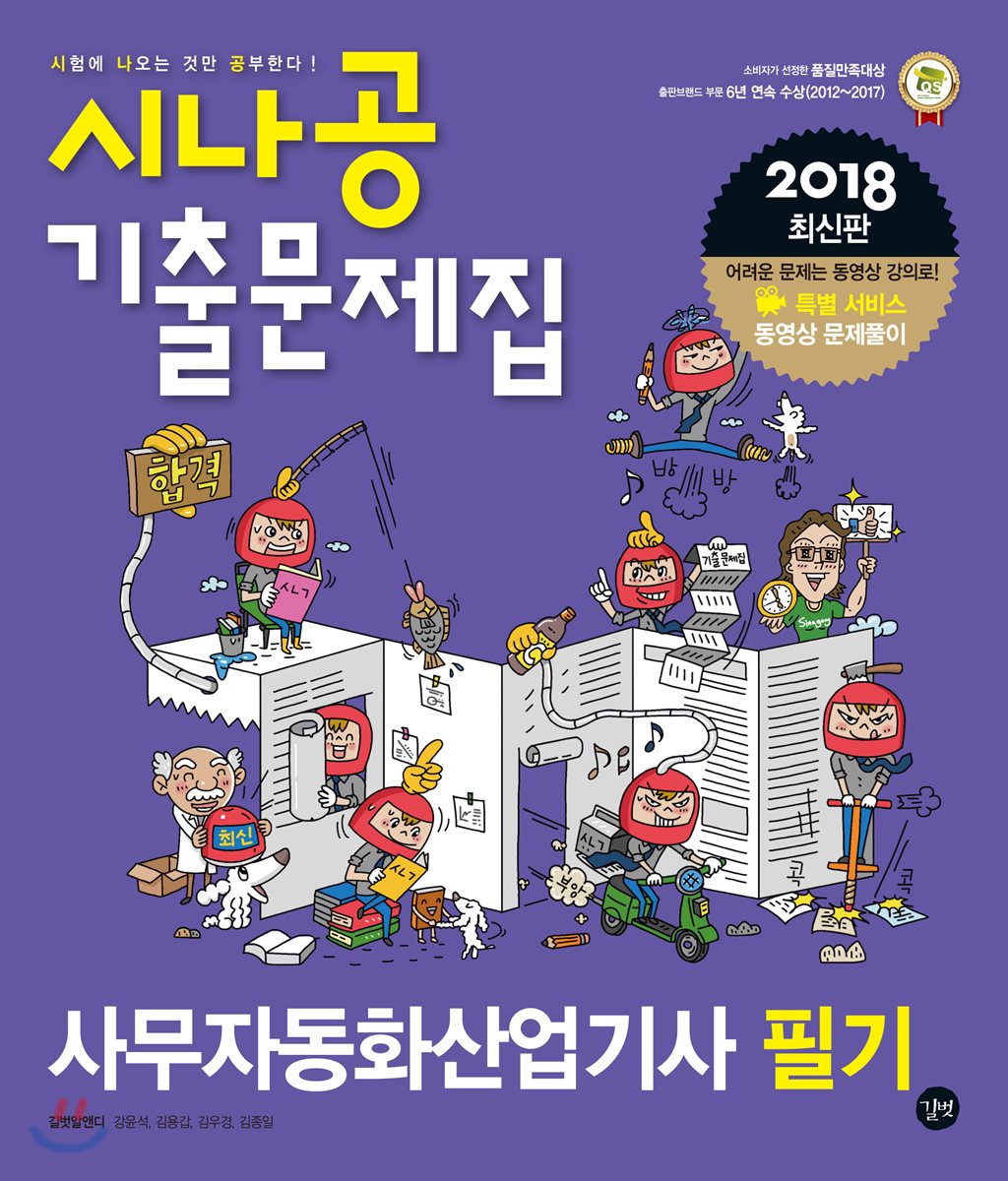 2018 시나공 기출문제집 사무자동화산업기사 필기