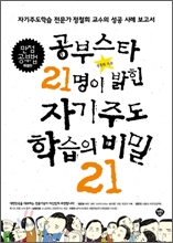 ���ν�Ÿ 21���� ������ �ڱ��ֵ��н��� ��� 21