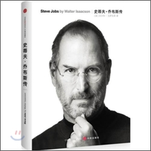 ��Ƽ�� �⽺ �ڼ���(Steve Jobs:A Biography)