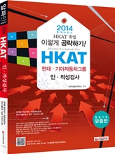 2014 HKAT ���� ����ڵ����׷� �� �����˻�