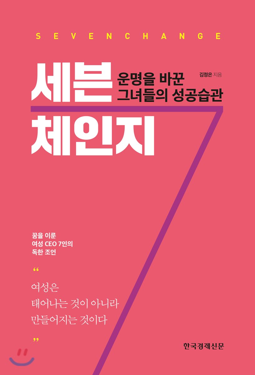 세븐체인지 - YES24 세븐체인지