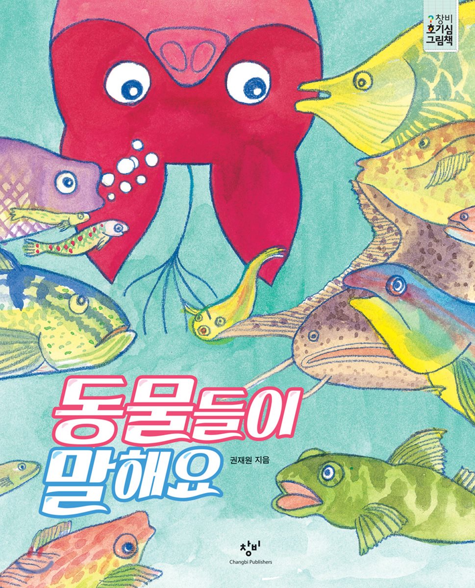동물들이 말해요
